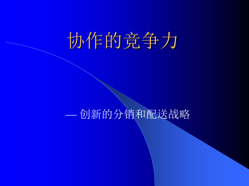 品类供应链战略