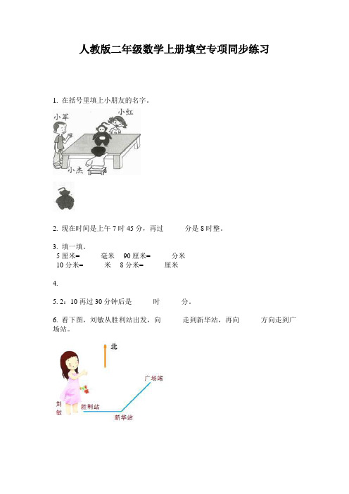 人教版二年级数学上册填空专项同步练习