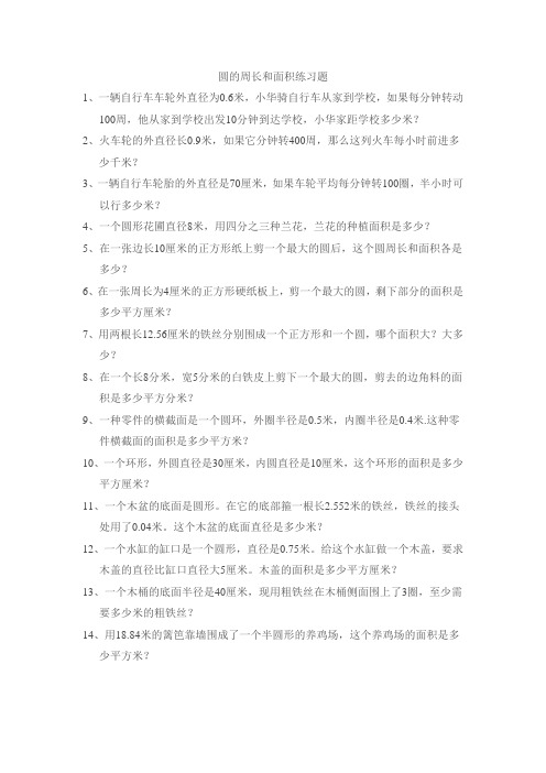 圆的周长和面积练习题4
