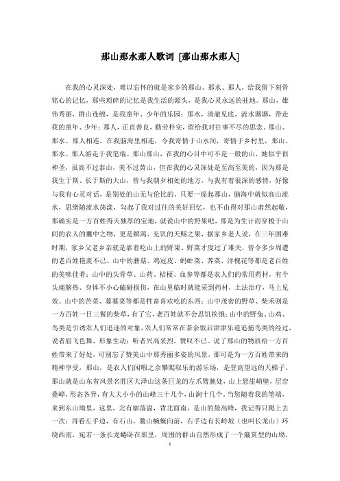 那山那水那人歌词 [那山那水那人]