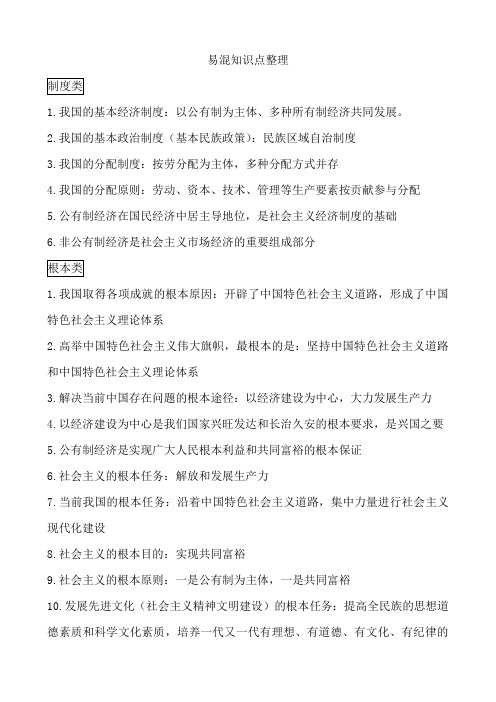 易混知识点整理
