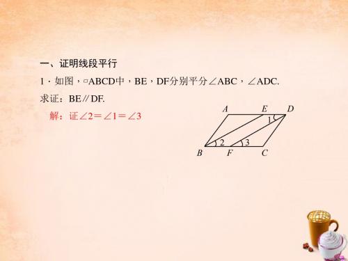 【人教版】八年级数学下册：专题4《利用平行四边形证明线段之间的关系》ppt课件