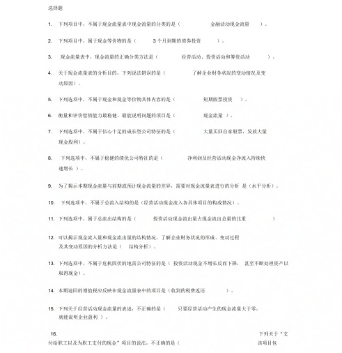 2019年会计继续教育-现金流量表分析