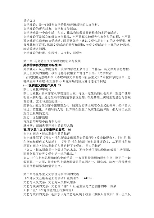 文学概论