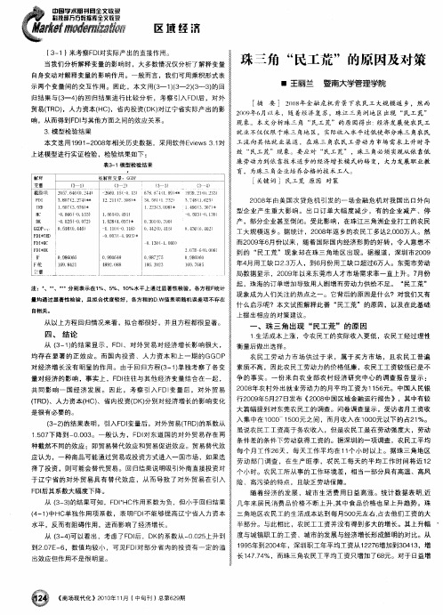 珠三角“民工荒”的原因及对策