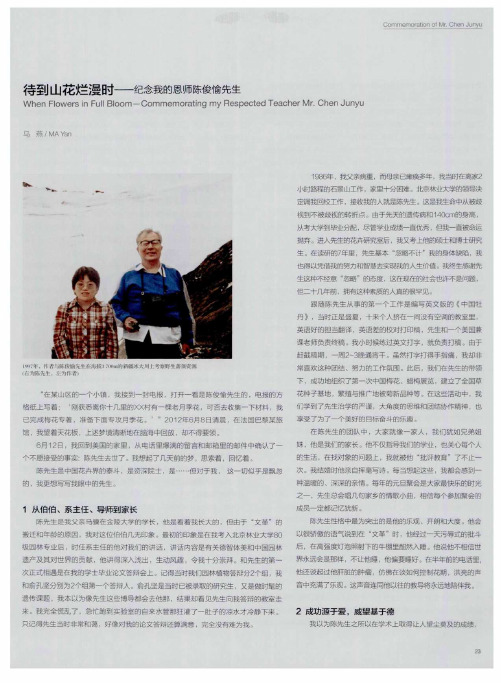 待到山花烂漫时——纪念我的恩师陈俊愉先生