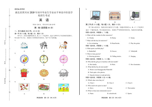 2019年湖北省黄冈市中考英语试卷含答案