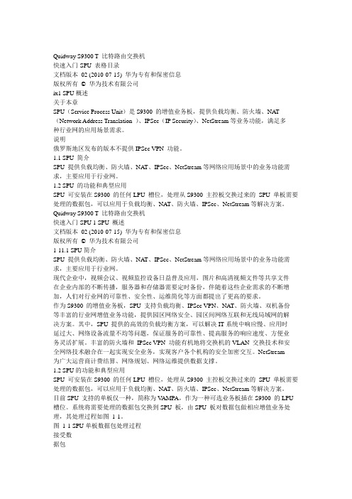 华为核心交换机S9300SPU
