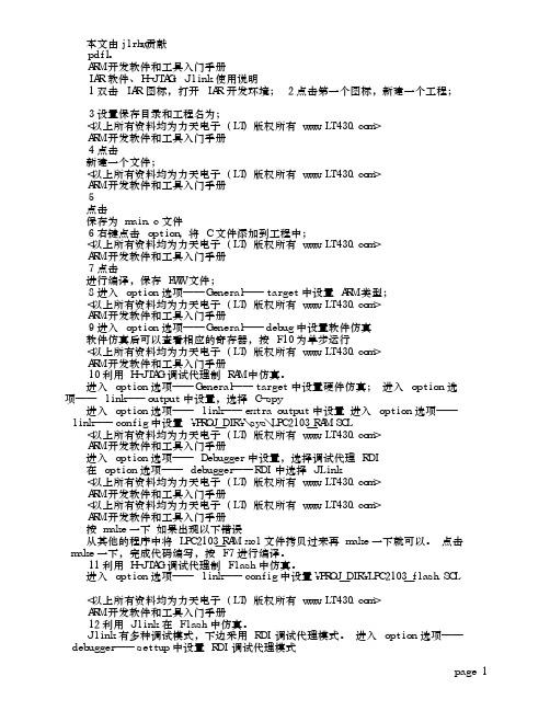 IAR及开发工具使用方法