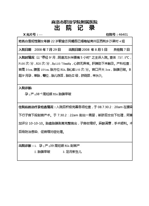 出院记录