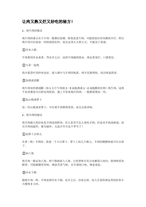 炖牛肉炖猪肉秘方