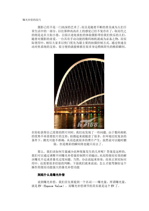 曝光补偿的技巧