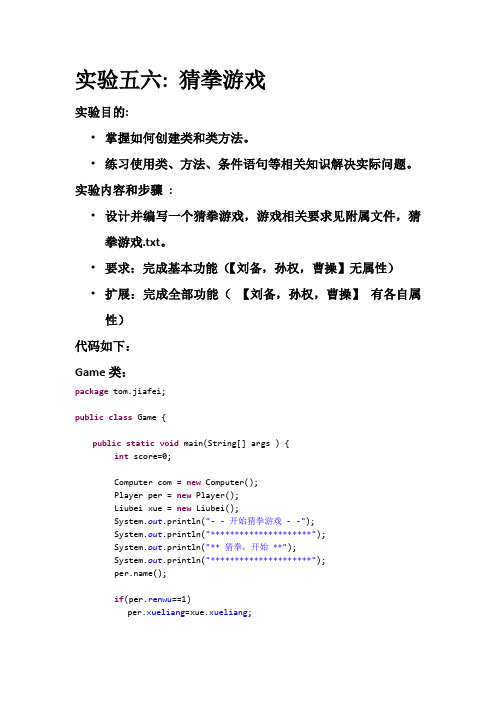 猜拳游戏