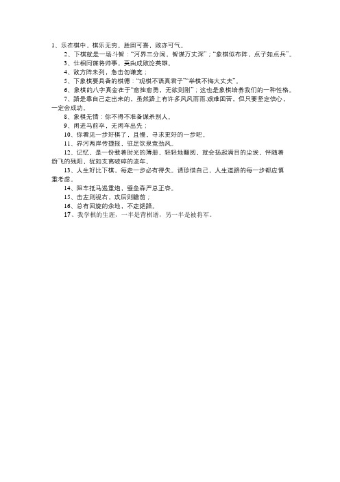 下棋的名言佳句
