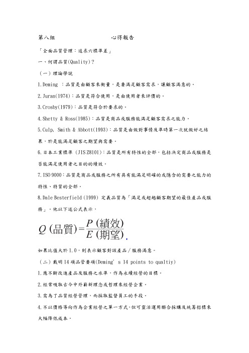 全面品质管理