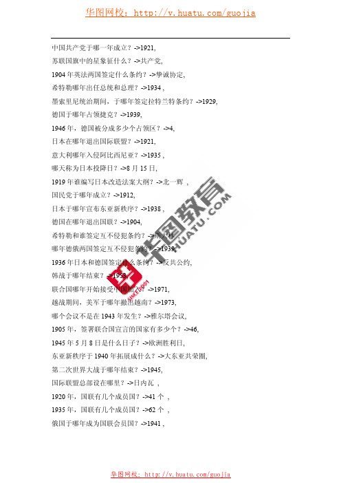 公考最全常识40000题-98