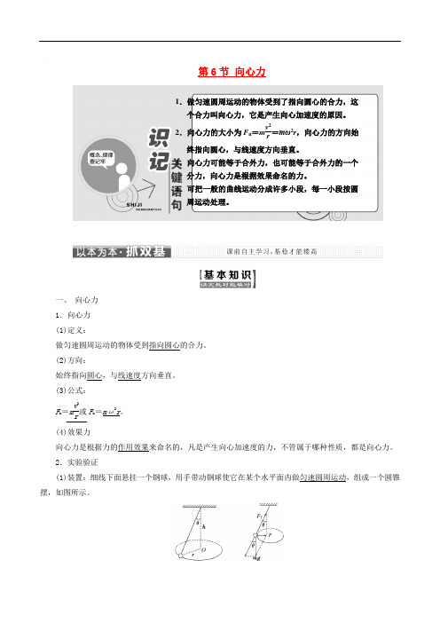 山东省专用2018_2019学年高中物理第五章曲线运动第6节向心力讲义含解析新人教版必修2
