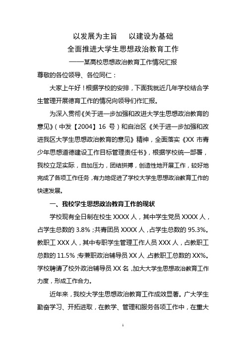 大学生思想政治教育工作总结2014