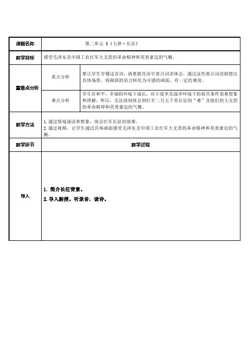 六年级语文上册教案-5.七律·长征16-部编版