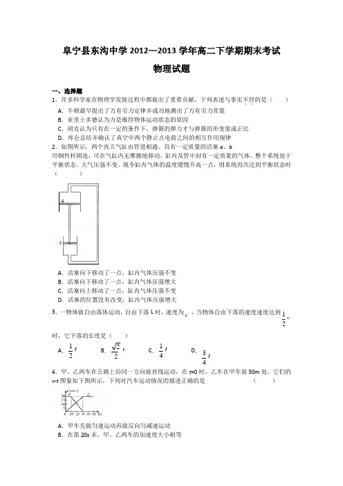 江苏盐城阜宁东沟中学12—13学年高二下期末考试--物理汇总