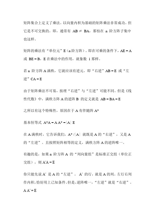 左逆,右逆,正交阵