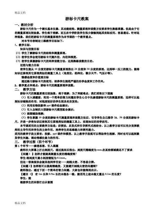 最新游标卡尺教案