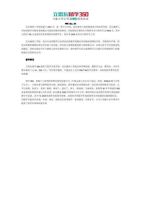哈密留学360：尼尔森理工学院费用