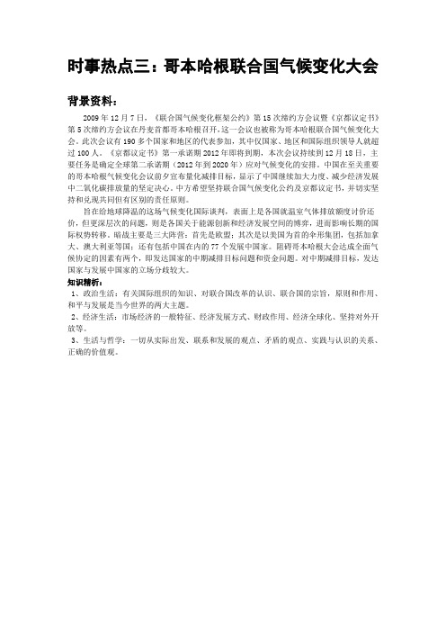 哥本哈根联合国气候变化大会