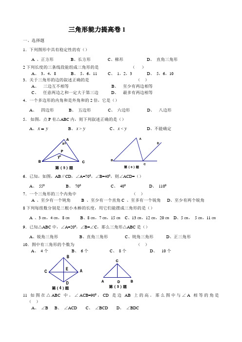 中人教版七年级下册第七章三角形基础知识点汇总练习题