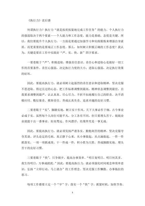 最新《执行力》读后感