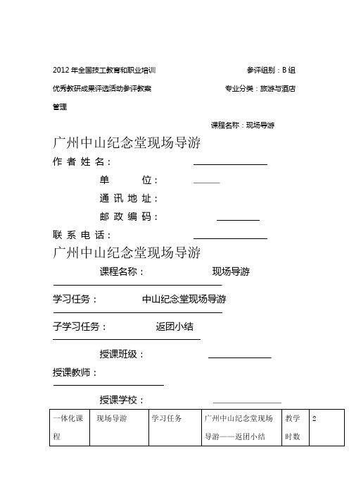 中山纪念堂现场导游教学设计