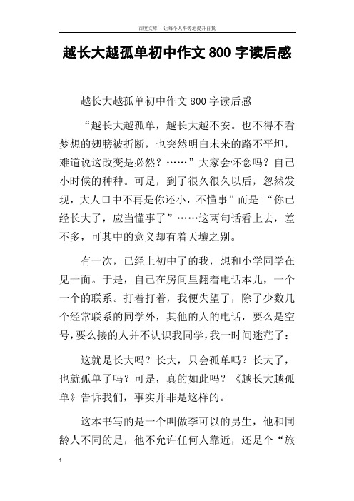 越长大越孤单初中作文800字读后感