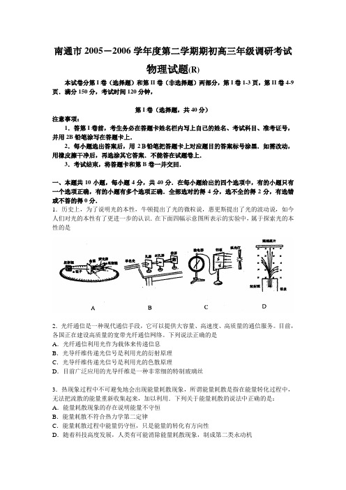 南通市2005-2006学年度第二学期期初高三年级调研考试(精)