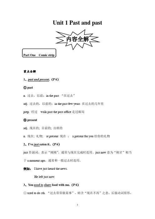 译林版牛津英语8B全册八单元知识点整理及单元测试卷：8 B Unit 1 Past and present