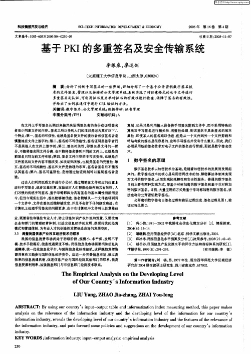基于PKI的多重签名及安全传输系统