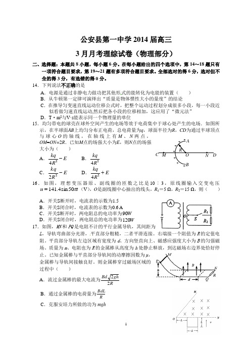 公安县第一中学2014届高三月考理综物理试题