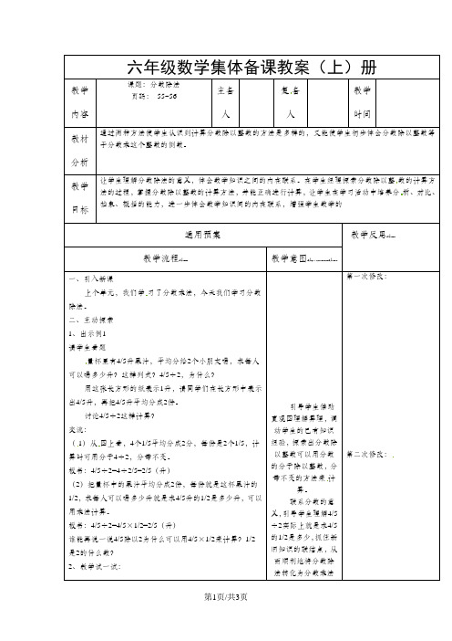 2013年苏教版六年级数学上册备课教案--第四单元分数除法