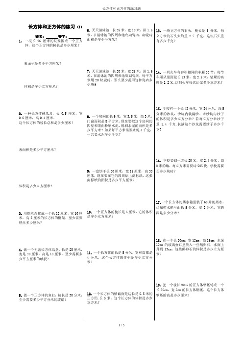 长方体和正方体的练习题