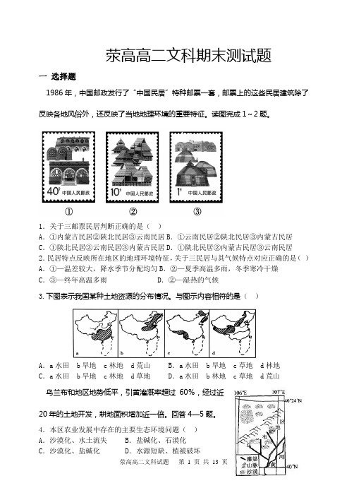 高二文科必修3期末测试题