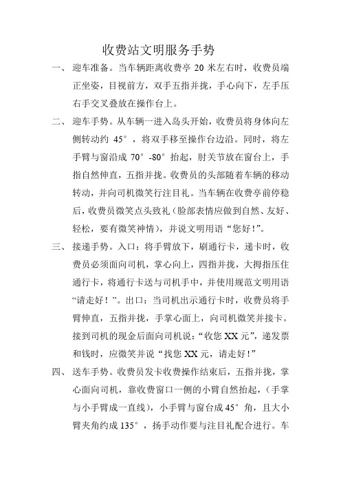 收费站文明服务手势