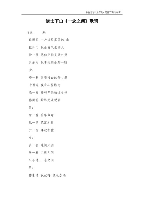 道士下山《一念之间》歌词