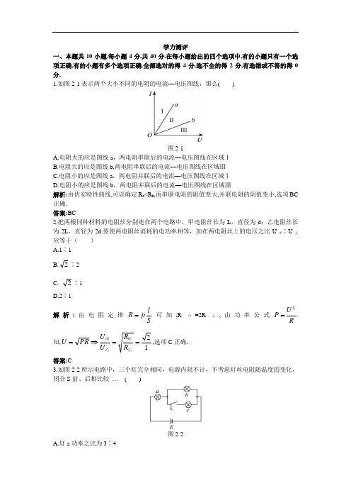 物理粤教版选修3-1第二章电路学力测评 含解析 精品