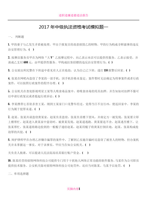 2017年中级执法资格考试模拟题一