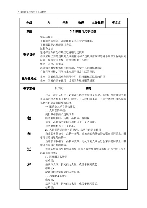 八年级物理电子备课教案3.7眼睛与光学仪器