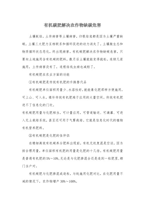 有机碳肥解决农作物缺碳危害