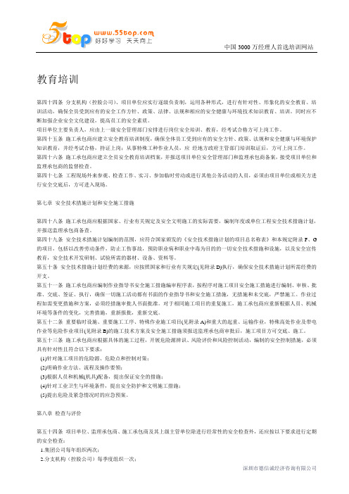 安全技术措施计划和安全施工措施