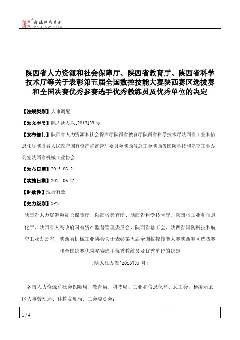 陕西省人力资源和社会保障厅、陕西省教育厅、陕西省科学技术厅等