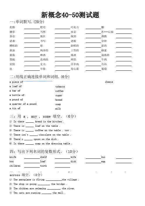新概念40-50课测试题