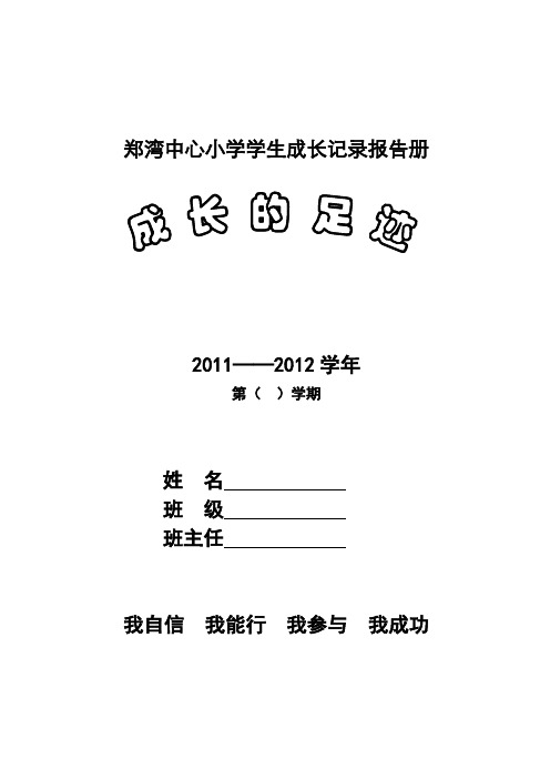 郑湾小学学生成长