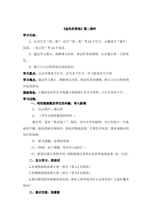 《金色的草地》2